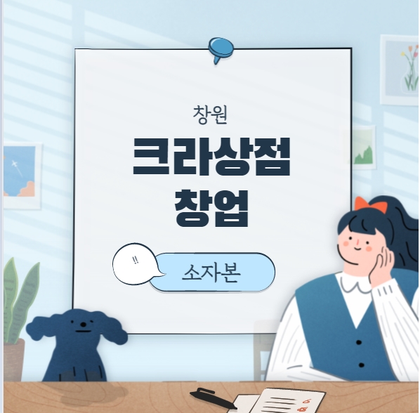 크라상점 이미지