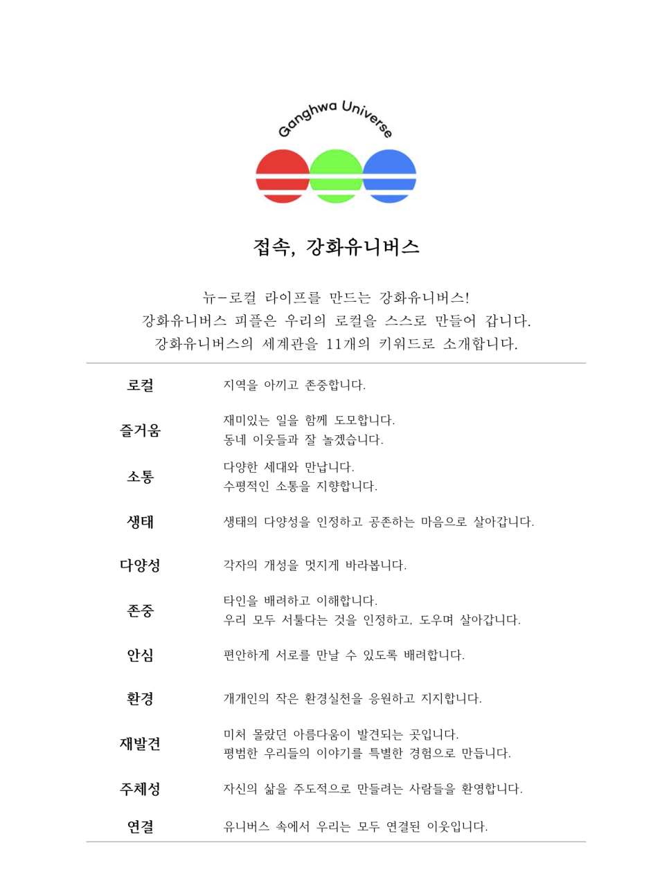 피플유니버스 이미지