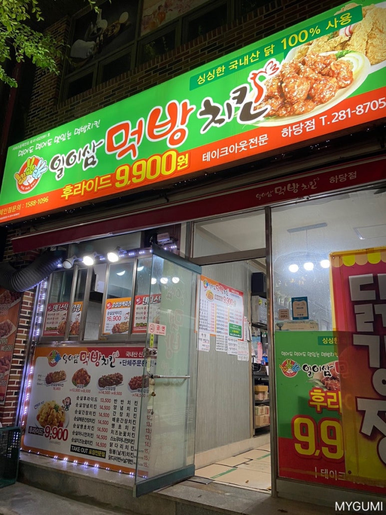 일이삼먹방치킨 이미지