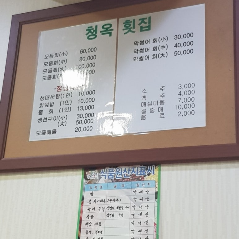 청옥횟집 이미지