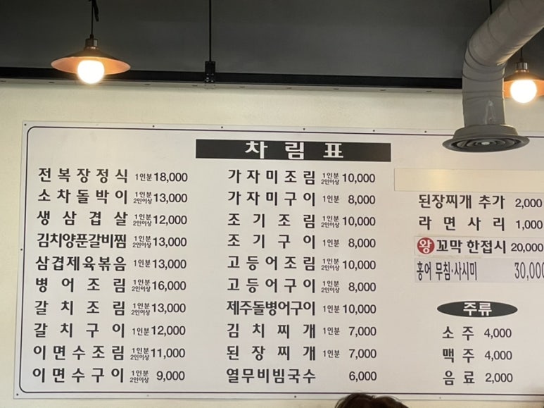 한집맛고기 이미지