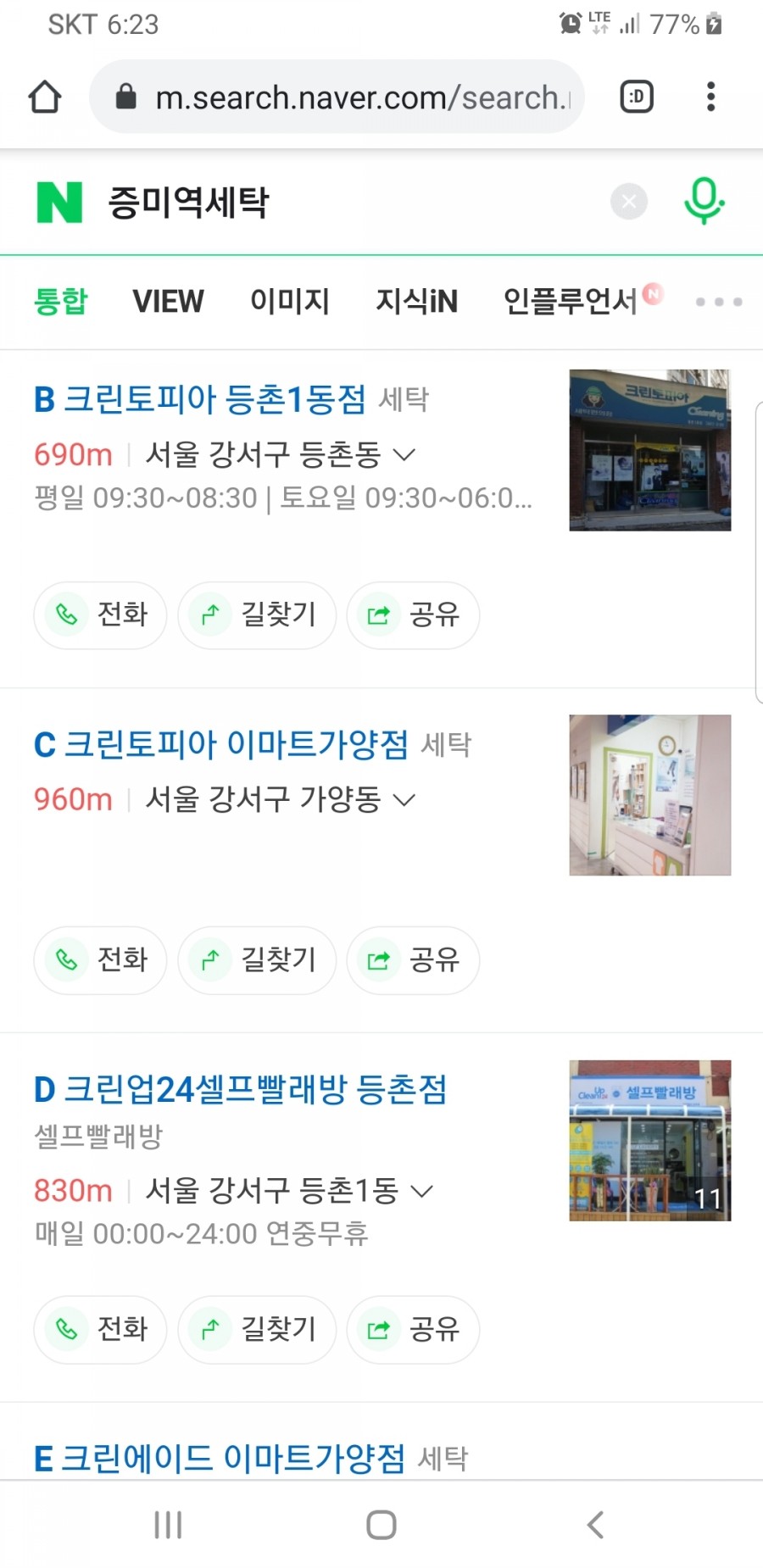 미미세탁소 이미지