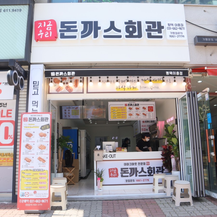돈까스회관평택 이미지