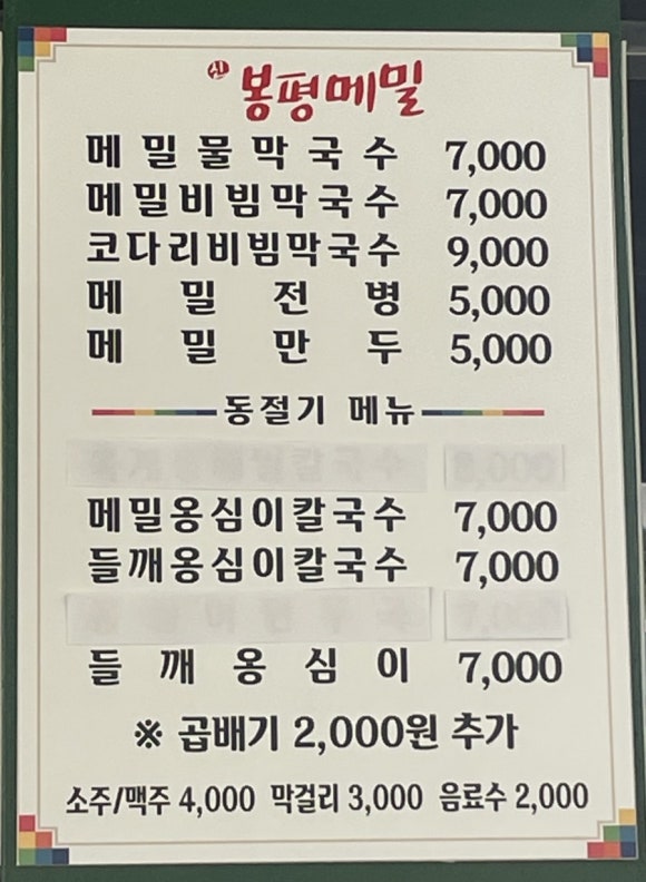신봉평막국수 이미지