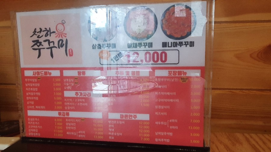 천하포차 이미지