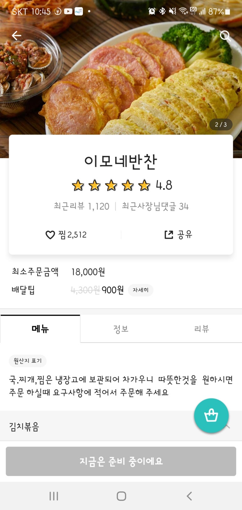 이모네반찬 이미지