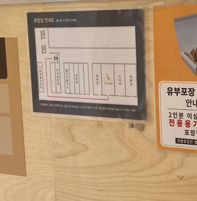 정직 유부 좌동점 이미지