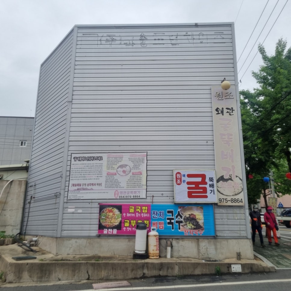 원조왜관굴뚝배기 이미지