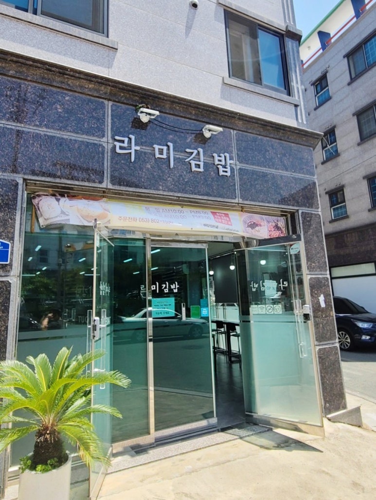 라미김밥 이미지