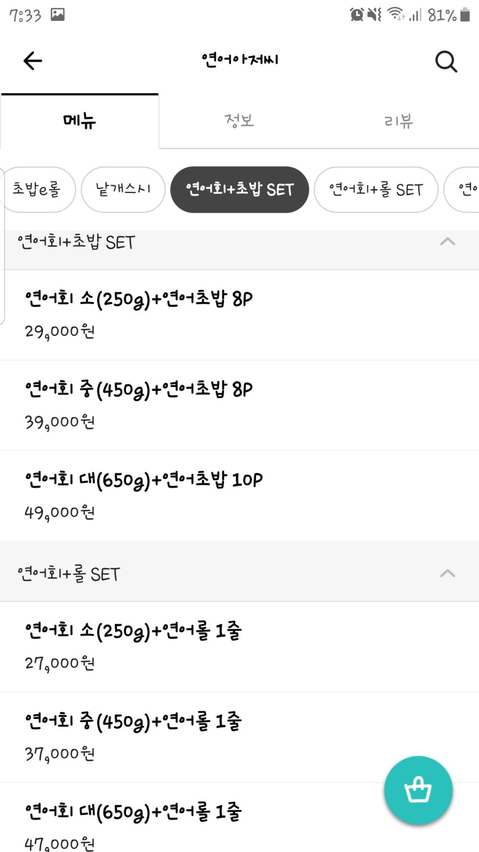 연어아저씨 이미지