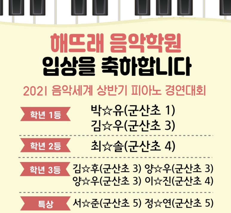 해뜨래음악학원 이미지
