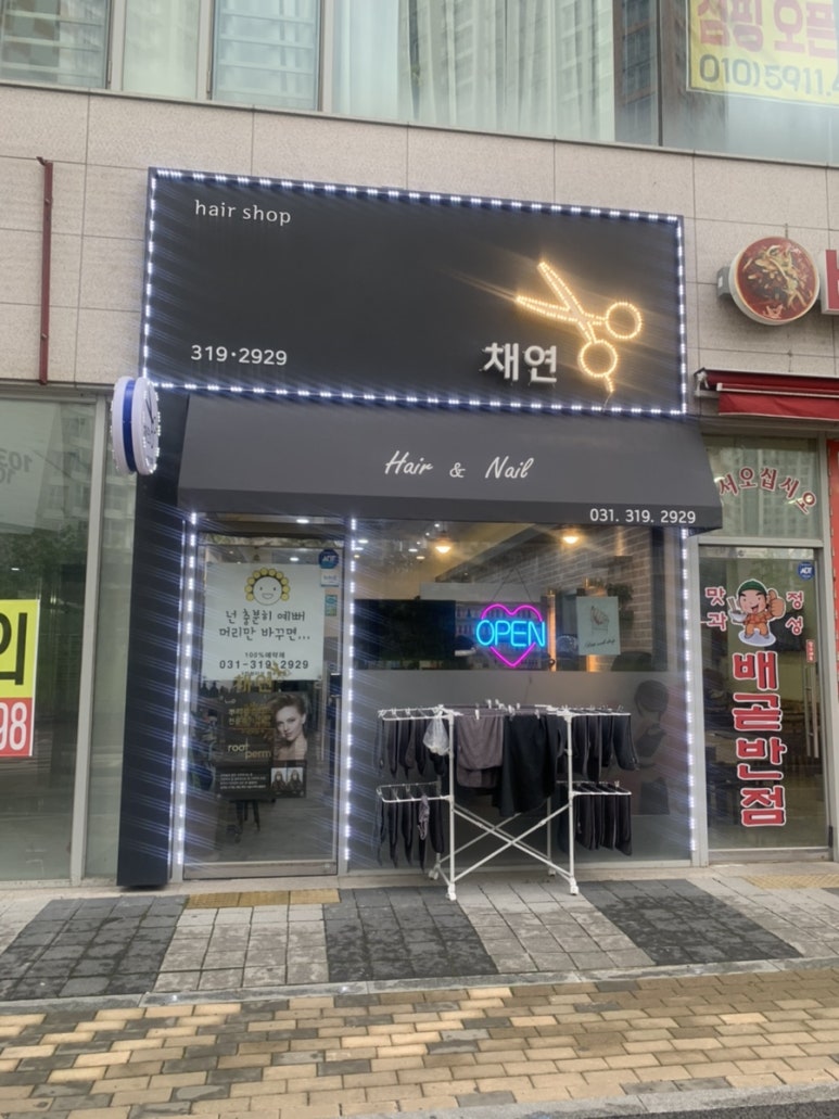 채연헤어샵 이미지