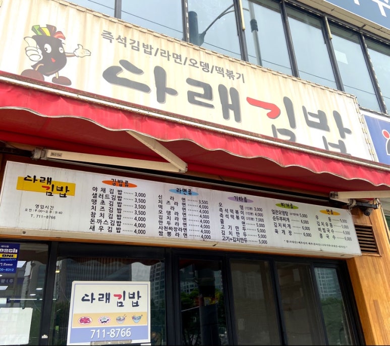 다래김밥 이미지