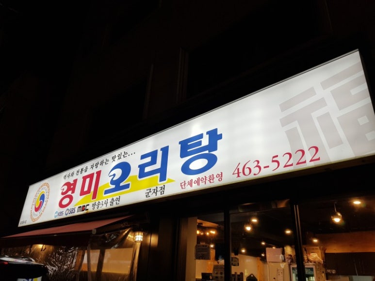 영미오리탕 이미지