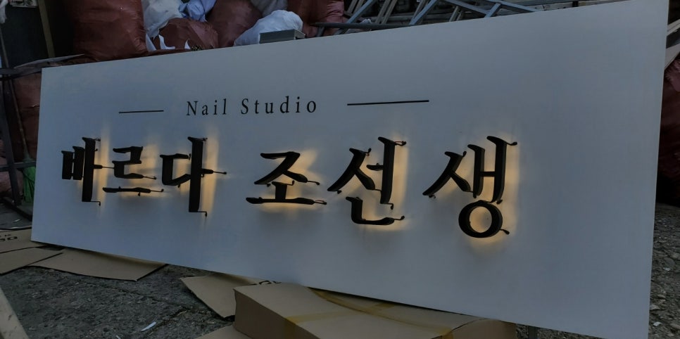 바르다조선생 이미지