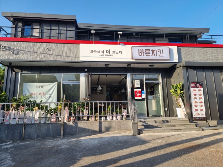 바른치킨정읍 이미지