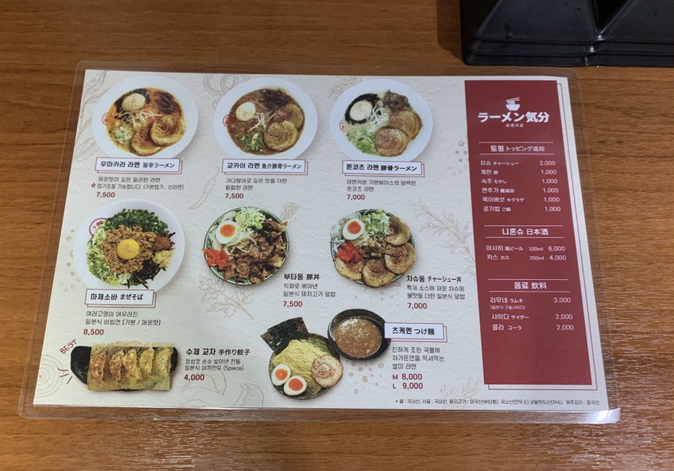 라멘키분 이미지