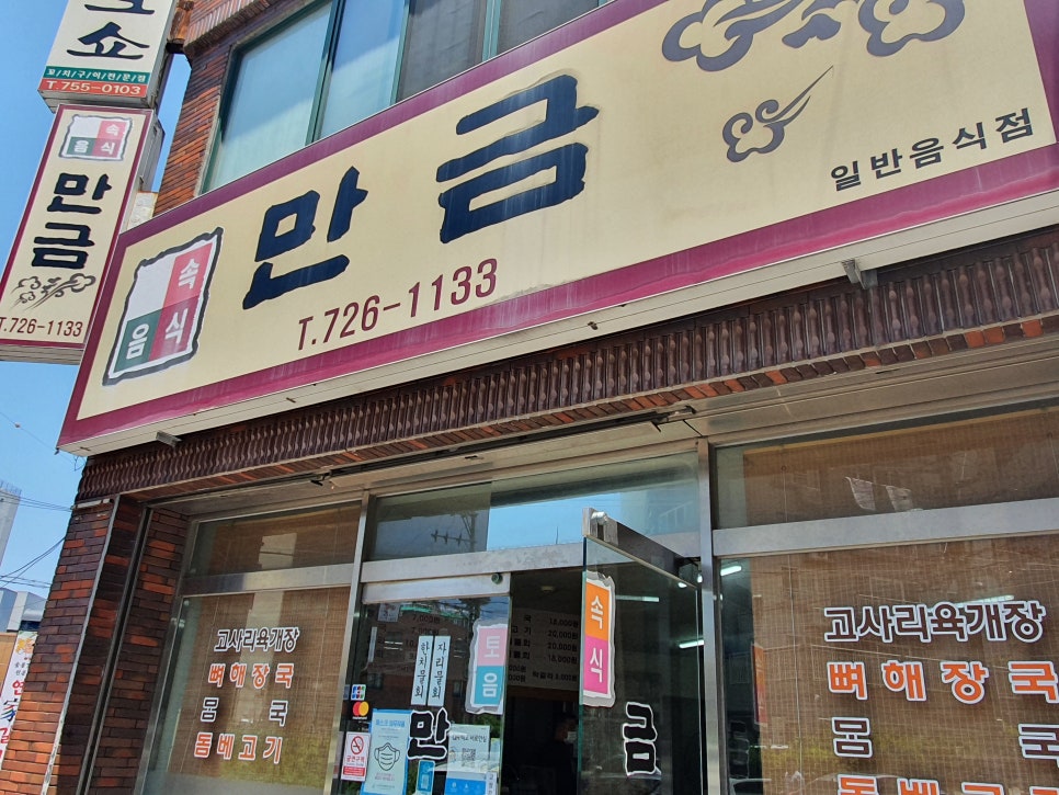 만금토속 이미지