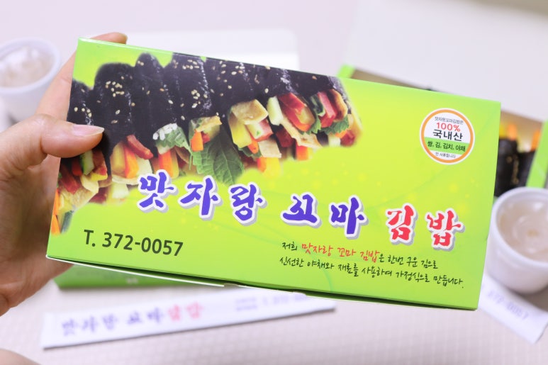 맛자랑꼬마김밥 이미지