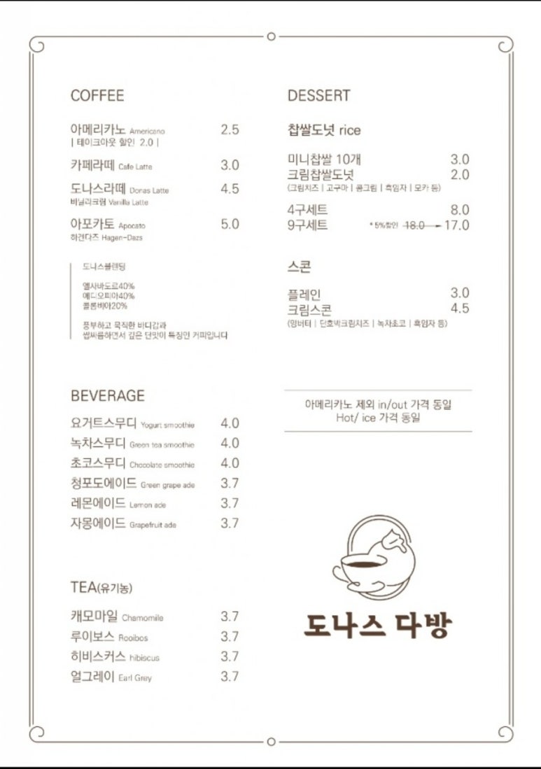 도나스다방 이미지