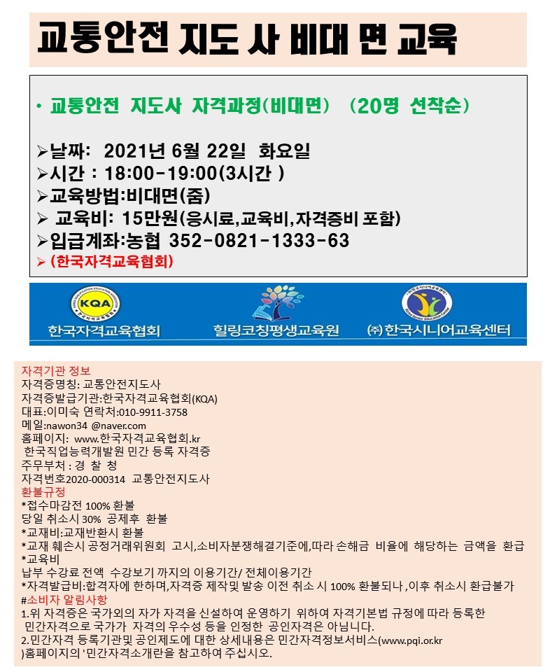 한국기초안전협회 이미지