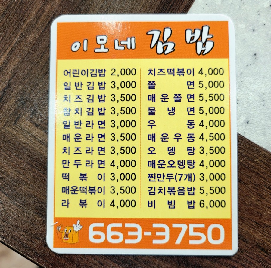 이모네김밥 이미지