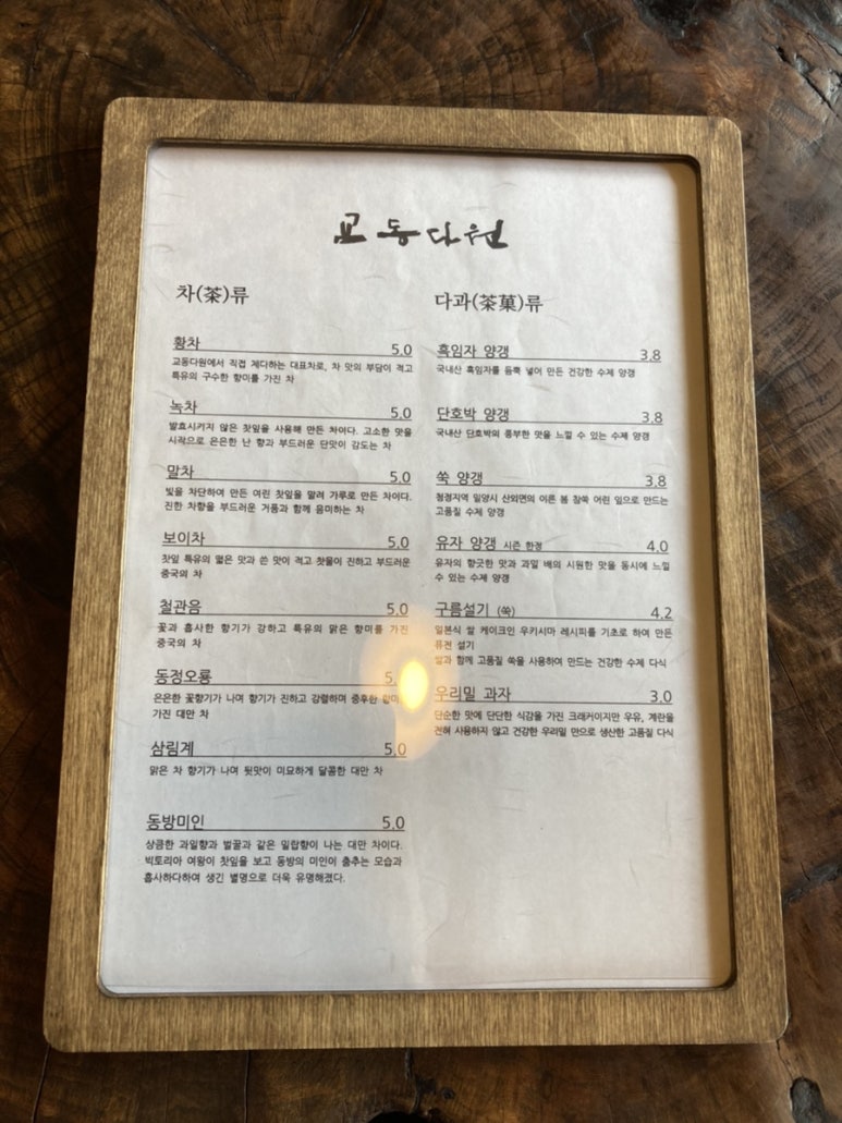교동다원 이미지