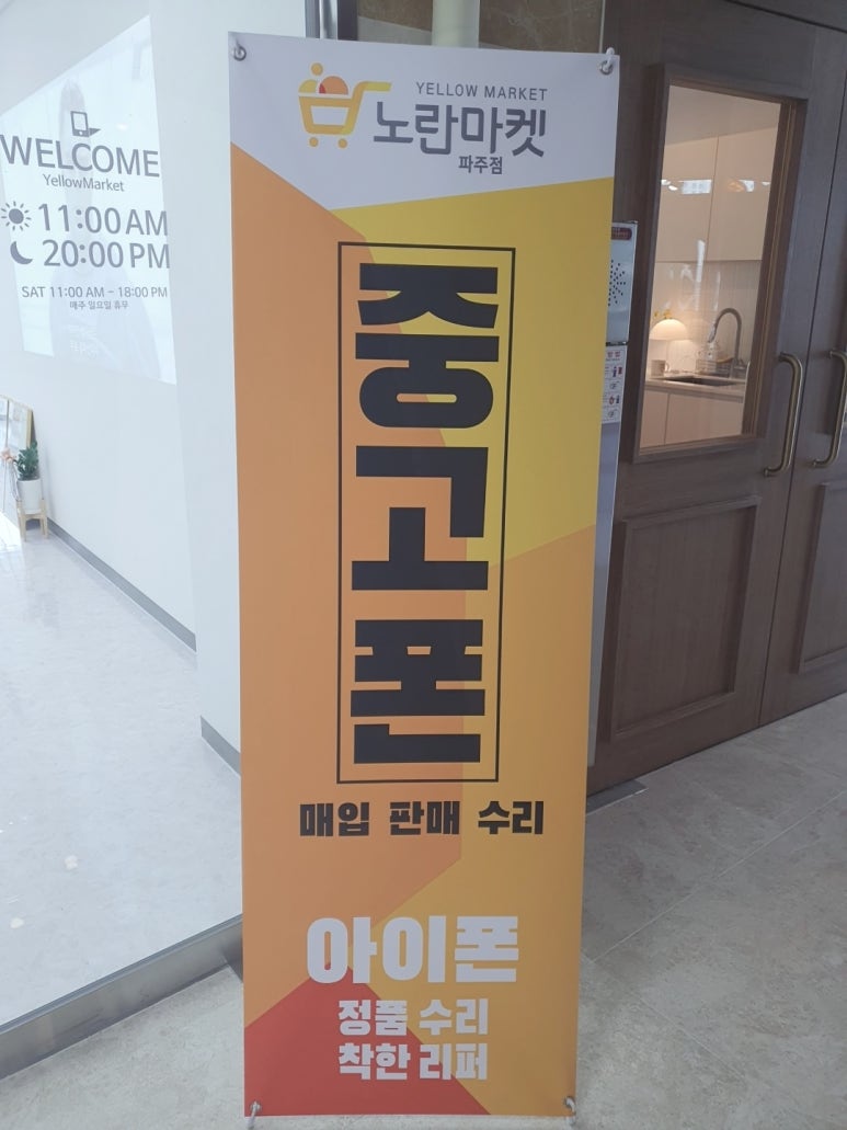 노란마켓파주점 이미지