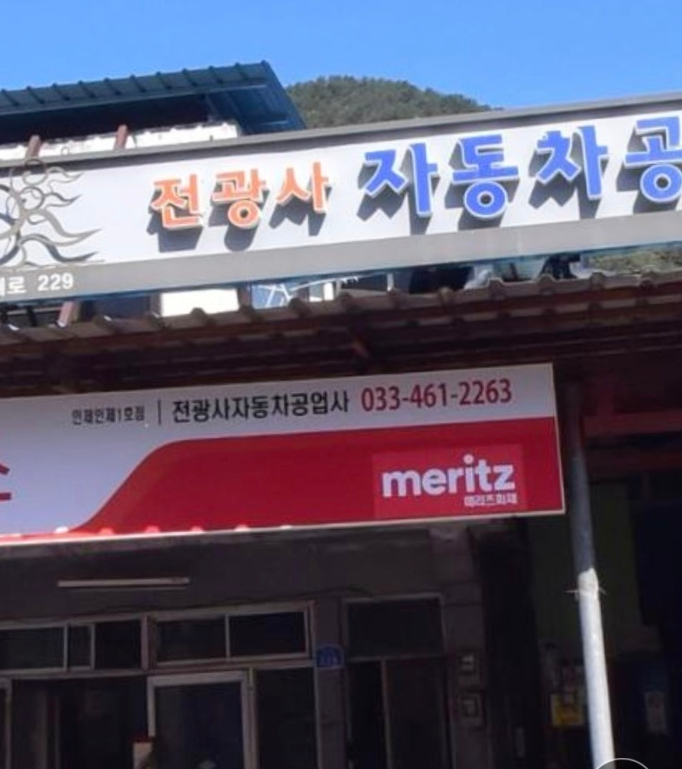 강원부란자 이미지