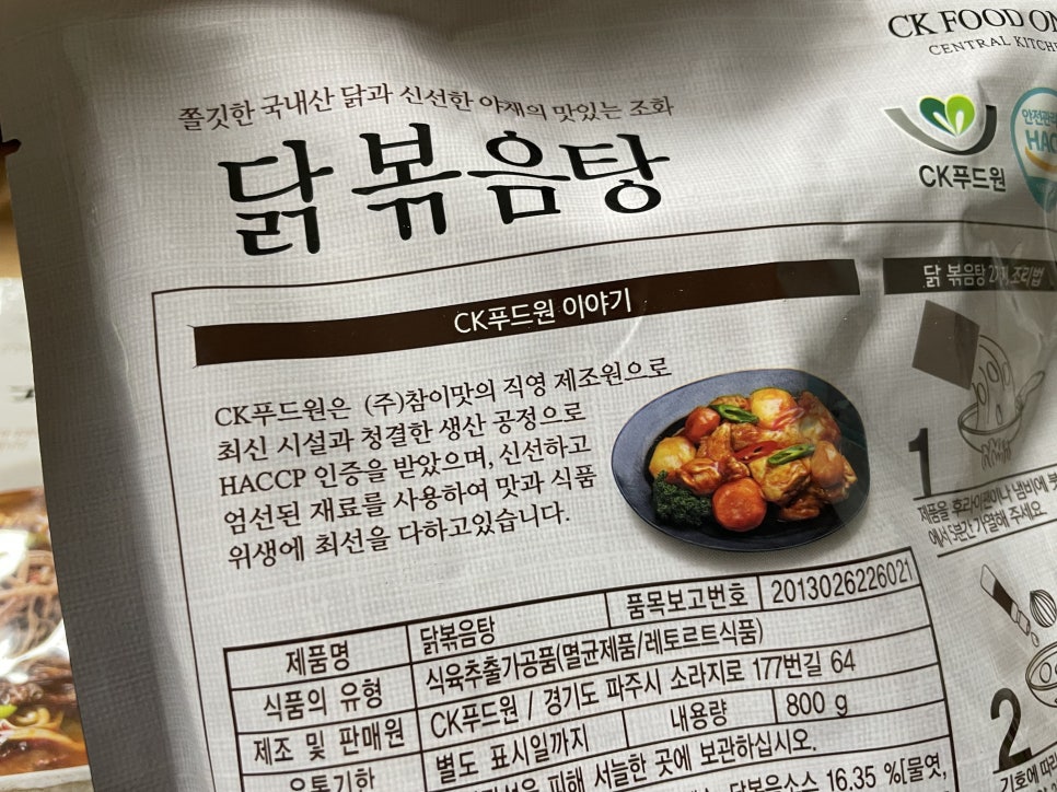 CK푸드원 이미지