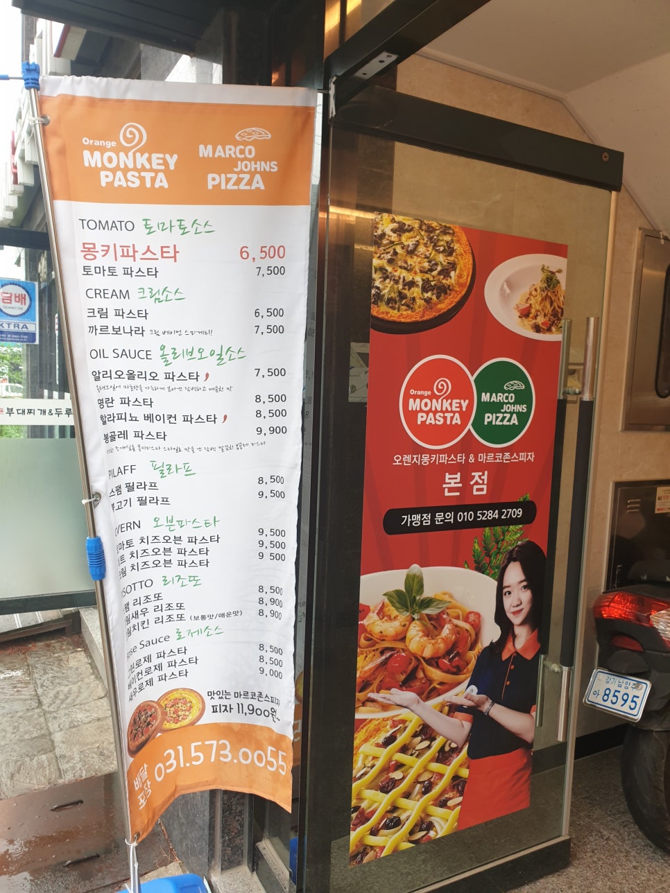 오렌지몽키파스타&마르코죤스피자 이미지