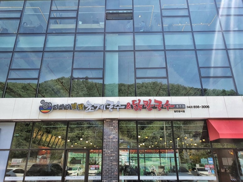 (주)밀빛(미사리밀빛초계국수) 이미지