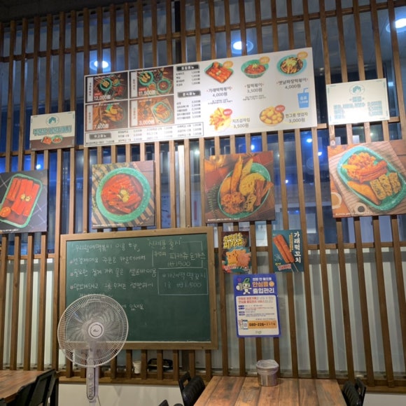 우리할매 떡볶이 청주율량점 이미지