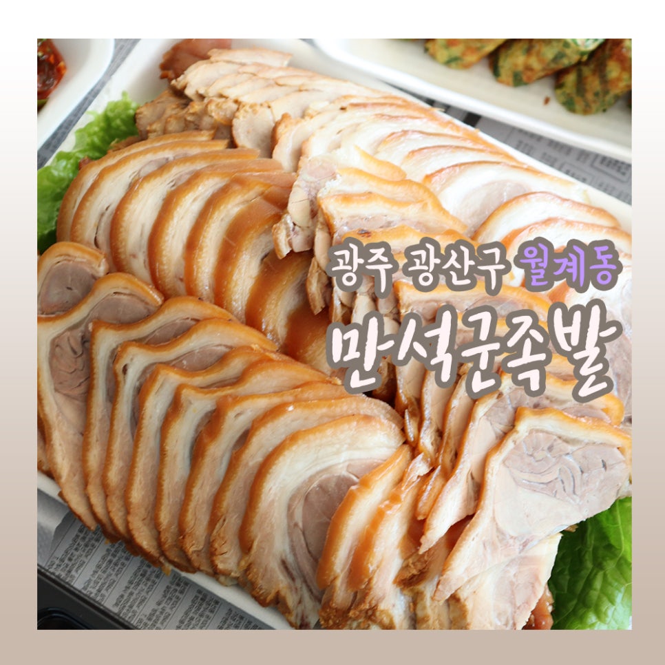 만석군족발 이미지