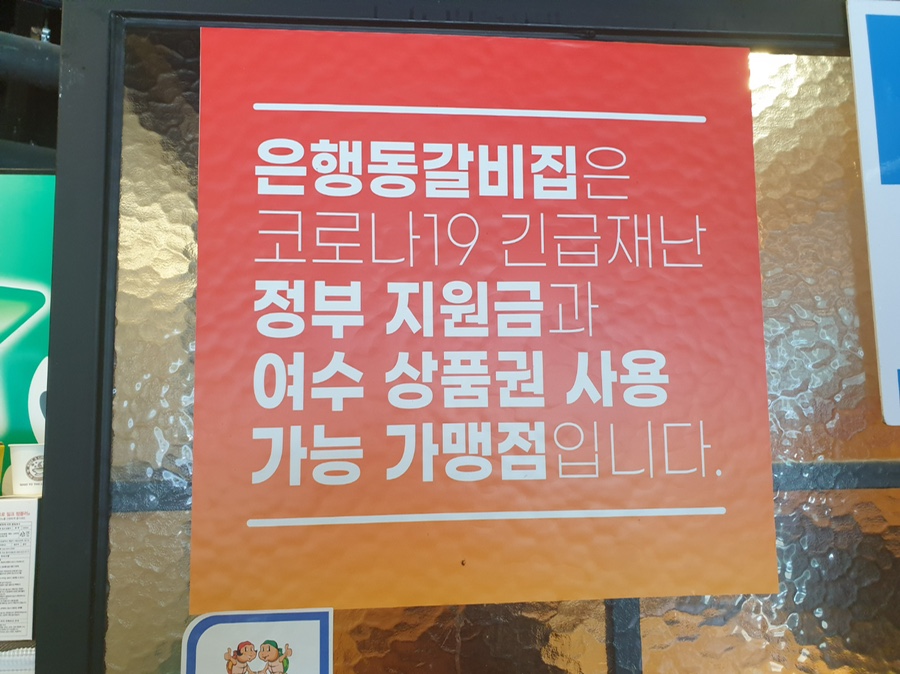 은행동갈비집여수 이미지