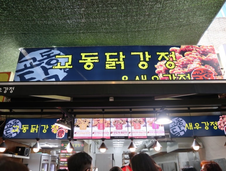 교동닭강정 이미지