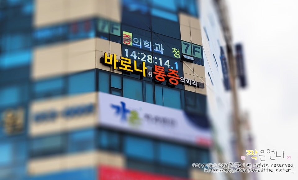 바로나마취통증의학과의원 이미지