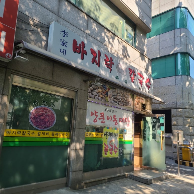이가네바지락칼국수;보리밥 이미지
