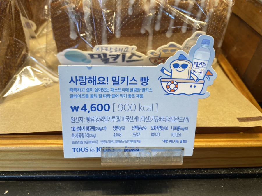 뚜레쥬르 용봉점 이미지