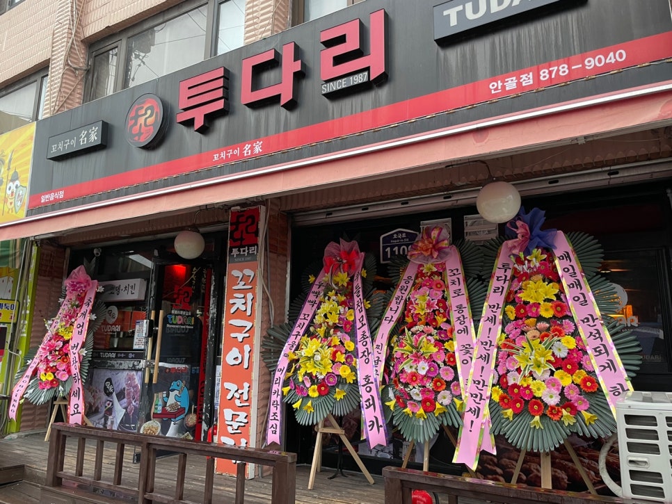 투다리(안골점) 이미지