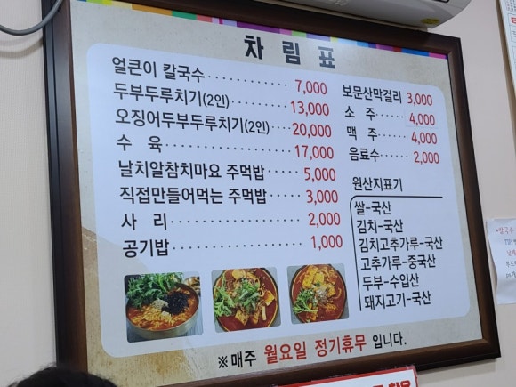 복수칼국수 이미지