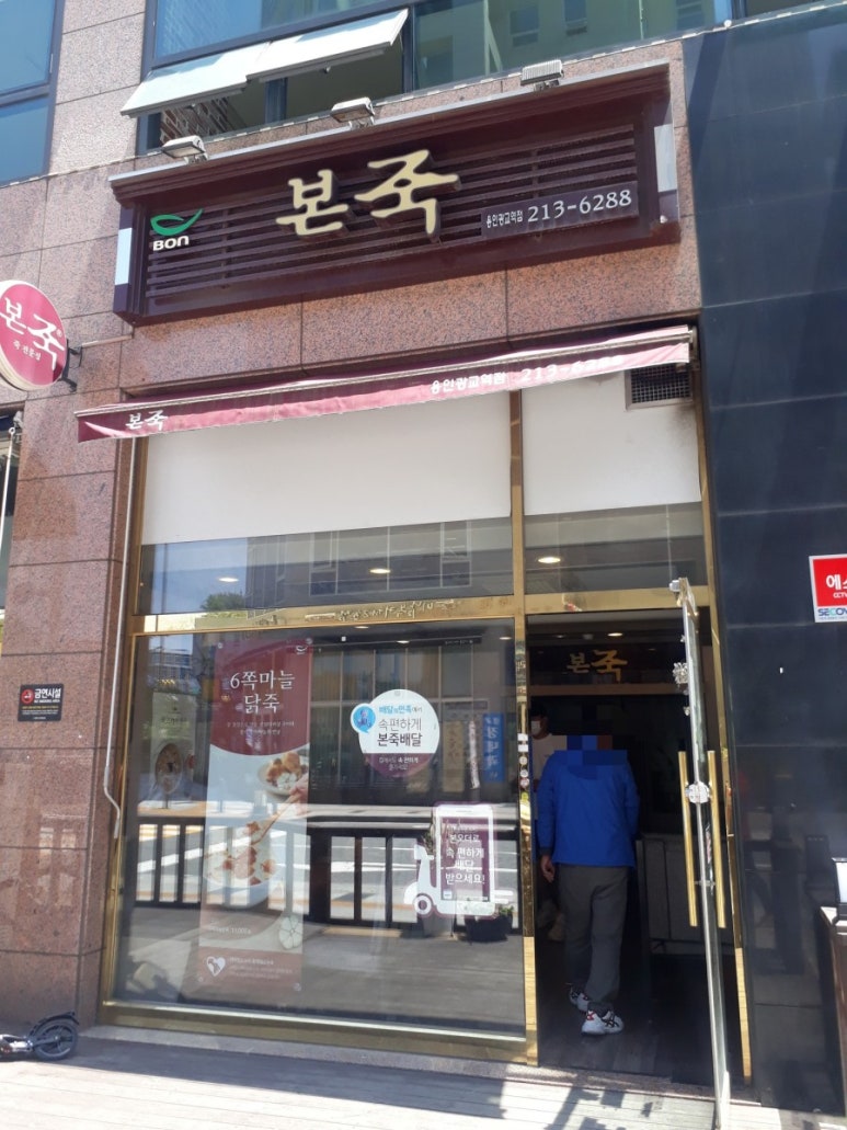 본죽광교역점 이미지