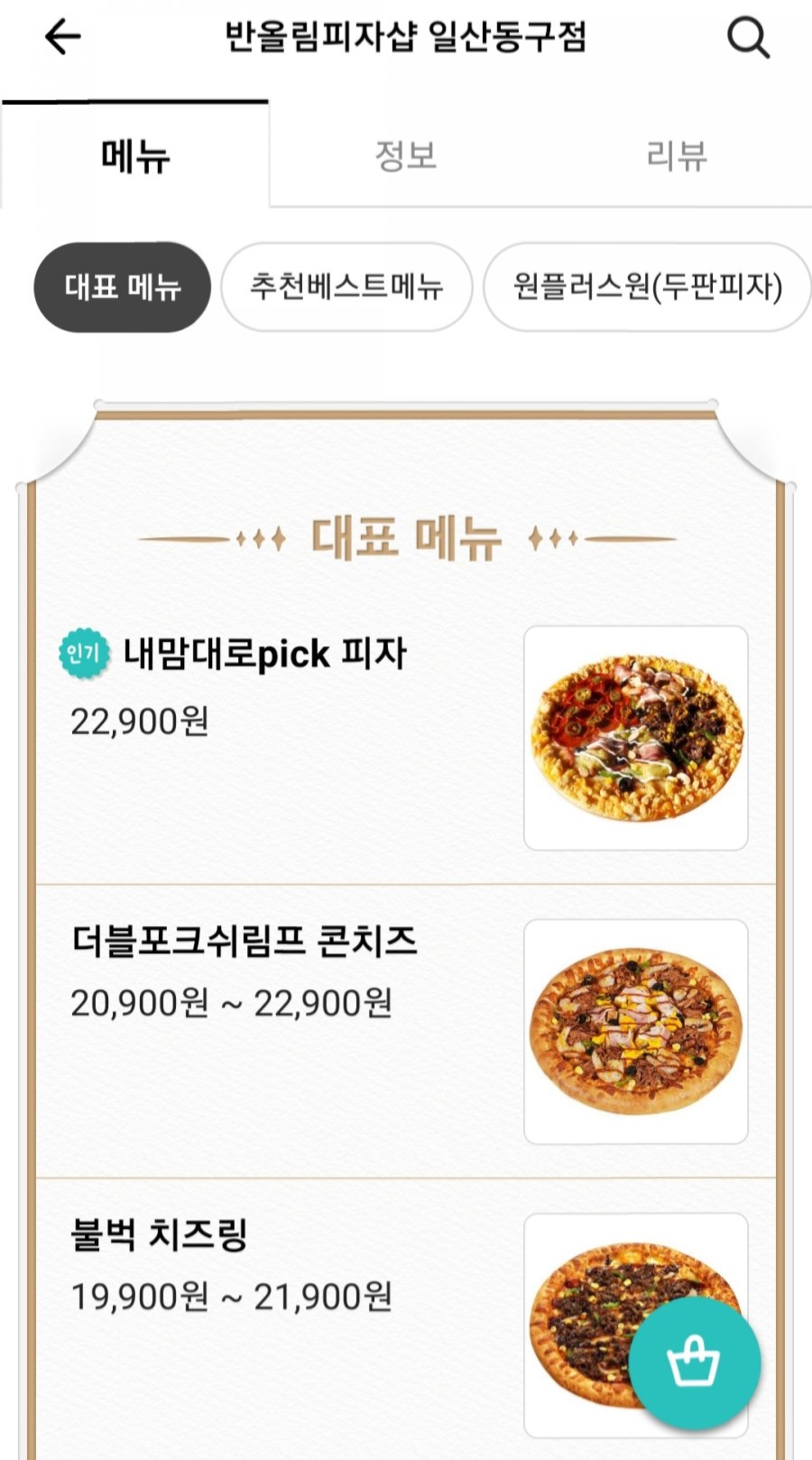 반올림피자샵일산 이미지
