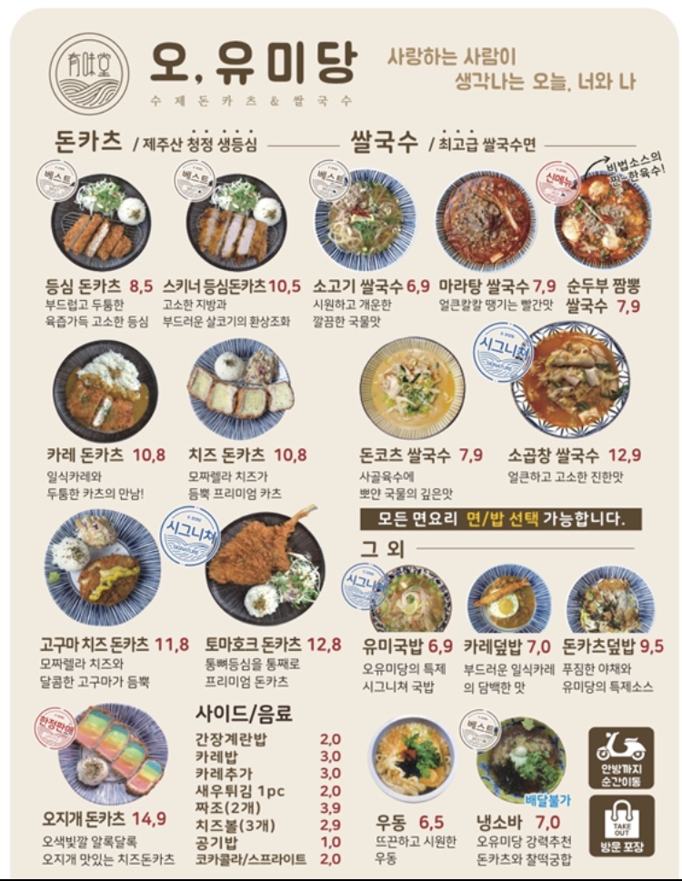 오유미당 이미지