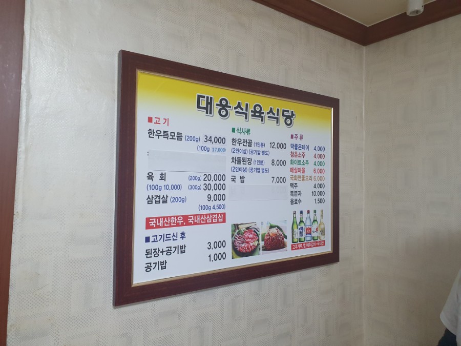 대웅식육식당 이미지