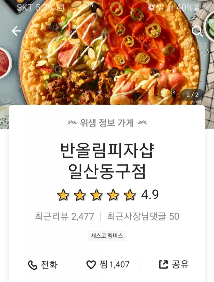 반올림피자샵일산 이미지