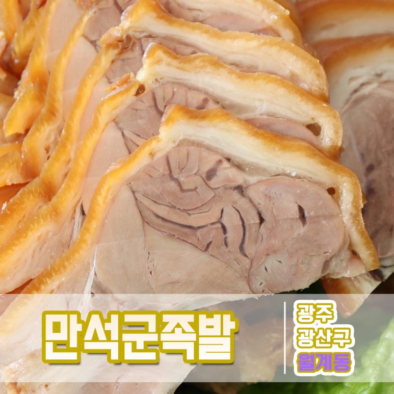 만석군족발 이미지