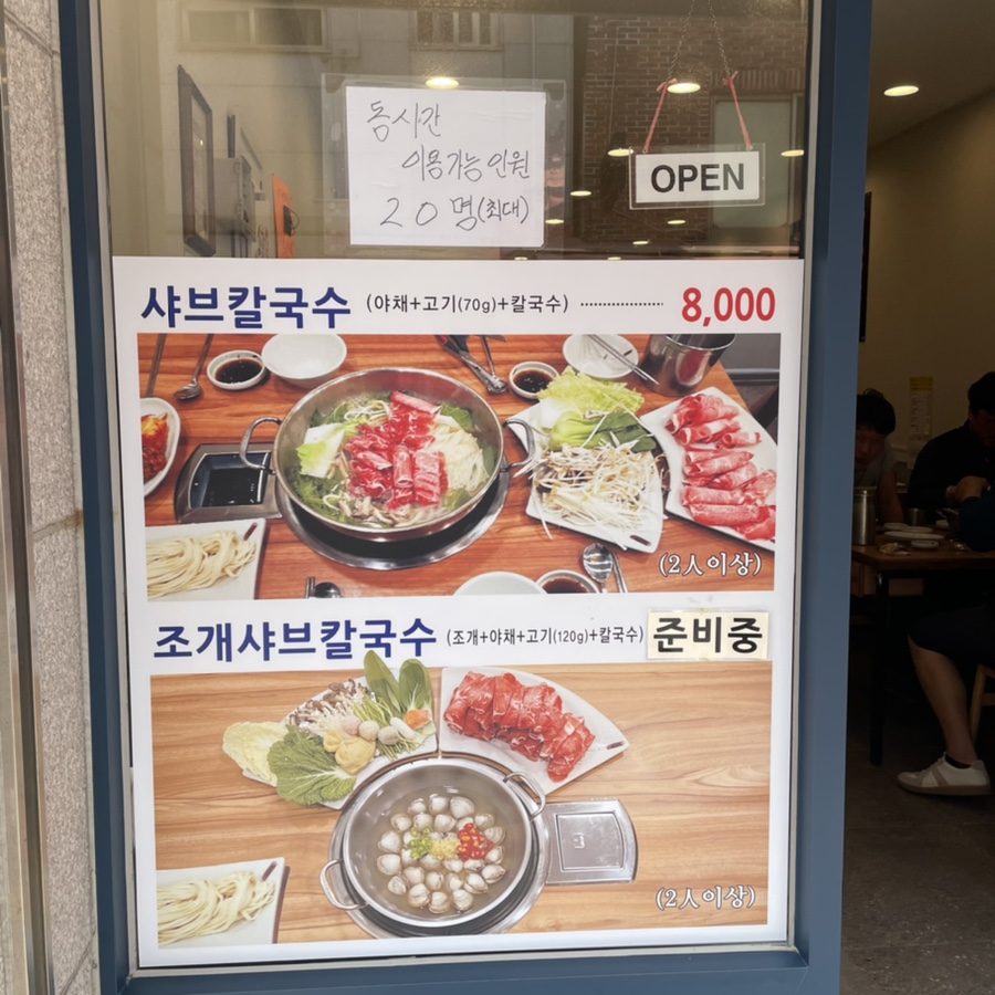 소담샤브샤브칼국수 이미지
