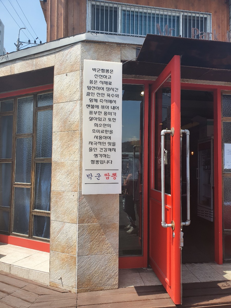 박군짬뽕 이미지