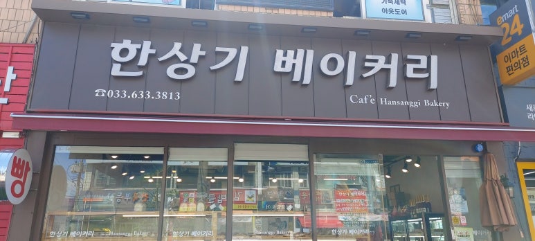 한상기베이커리 이미지